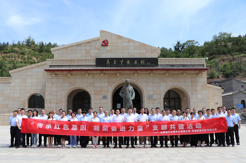 苏晋能源与山西电力交易中心党建-20220629-外网.jpg
